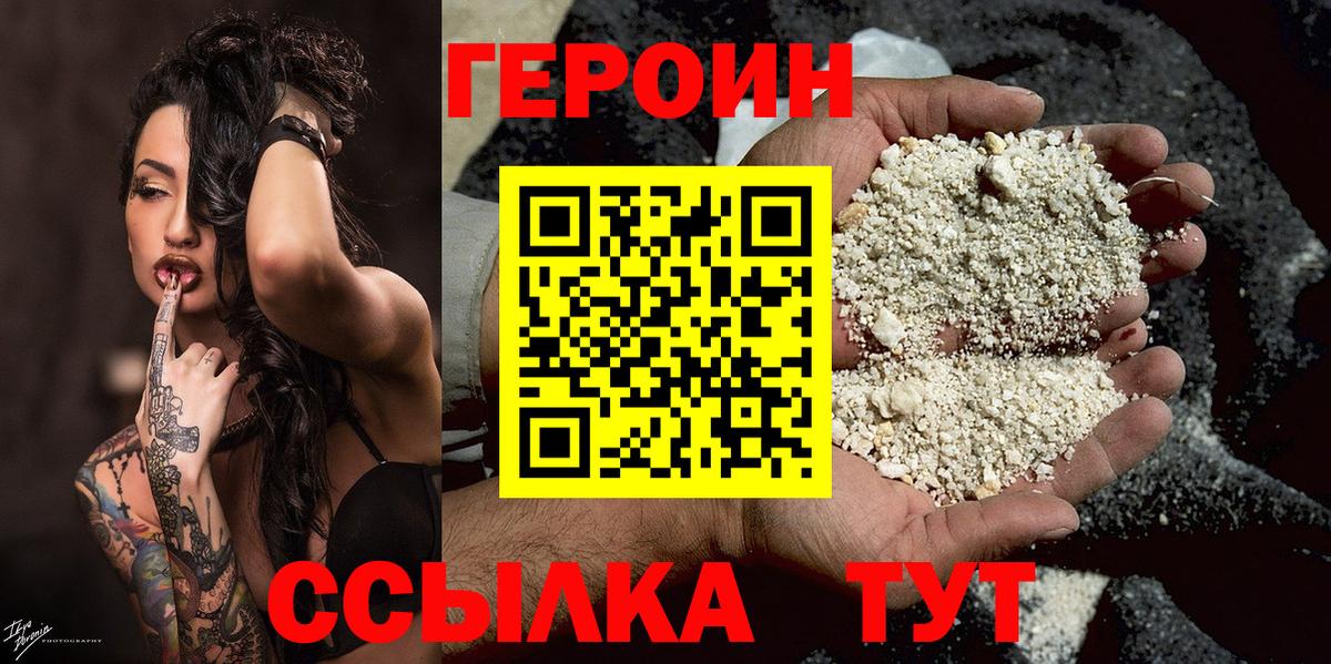 Героин белый Верхний Уфалей