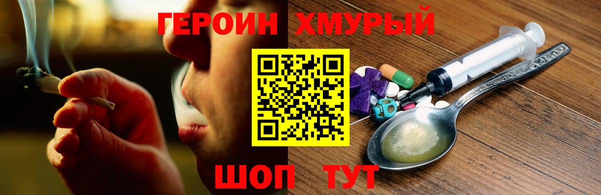 Героин хмурый  Героин  Верхний Уфалей  Вход с VPN 
