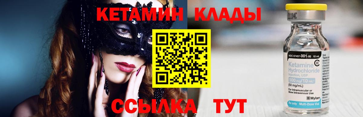 КЕТАМИН VHQ Верхний Уфалей